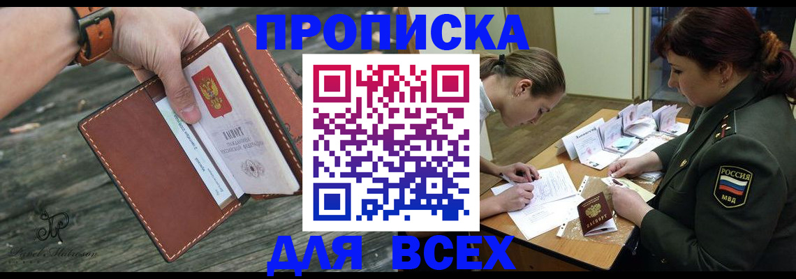 прописка паспорт в Забайкальском крае